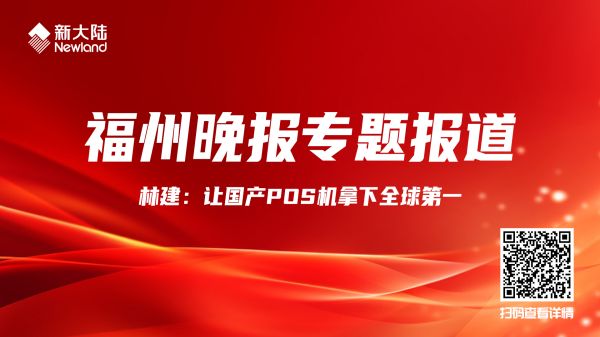 新大陸北京亞大助力中國銀行精彩亮相2023數字金融論壇1920x1080.jpg