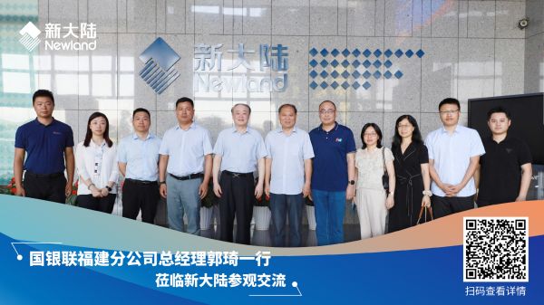中國(guó)銀聯(lián)福建分公司總經(jīng)理郭琦一行蒞臨新大陸參觀交流1920x1080.jpg